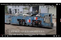 1980年代報(bào)廢的14噸架線式電機(jī)車全新升級,改造變廢為寶！